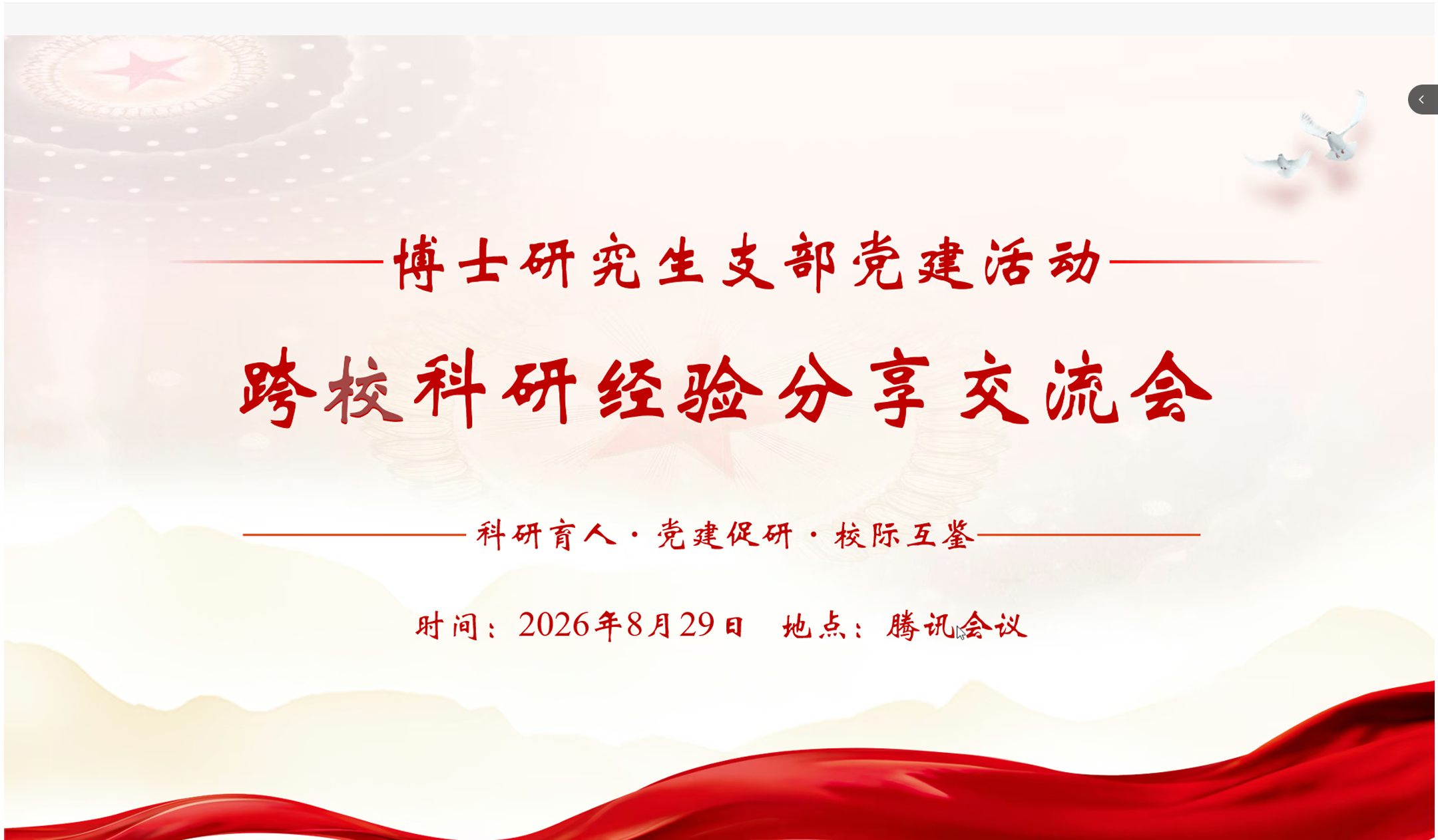 科研育人 交流会1.png 无码中文av